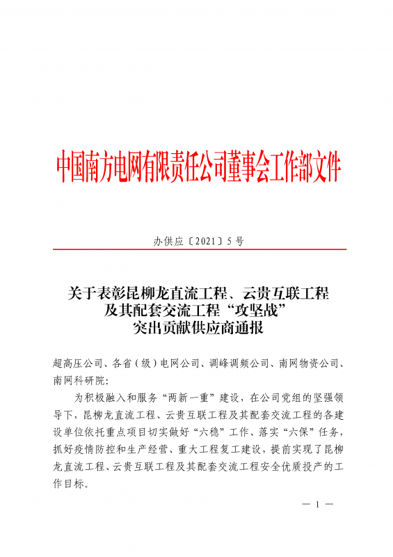 ?？死瓜搏@南方電網(wǎng)公司董事會工作部攻堅(jiān)戰(zhàn)貢獻(xiàn)獎