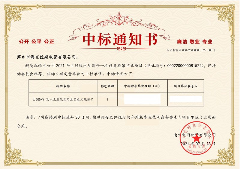 ?？死怪袠?biāo)南方電網(wǎng)超高壓輸電公司2021年《±500kV及以上直流瓷質(zhì)盤型懸式絕緣子》項(xiàng)目