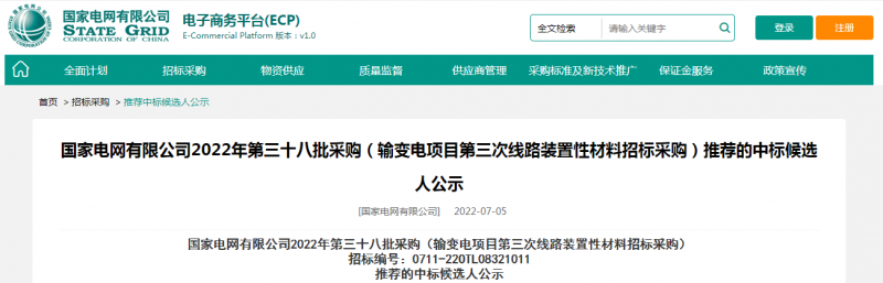 ?？死怪袠?biāo)國家電網(wǎng)有限公司2022年第三十八批采購（輸變電項(xiàng)目第三次線路裝置性材料招標(biāo)采購）項(xiàng)目